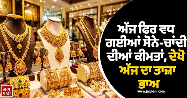 gold and silver prices increased again today