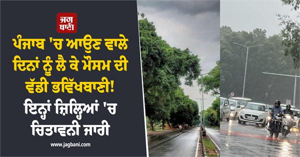 big weather forecast for the coming days in punjab