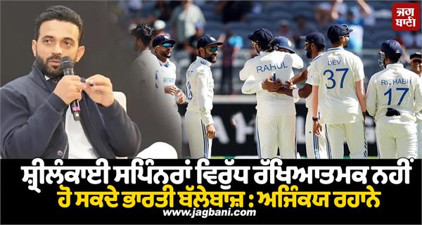 indian batsmen can t be defensive against sri lanka spinners ajinkya rahane