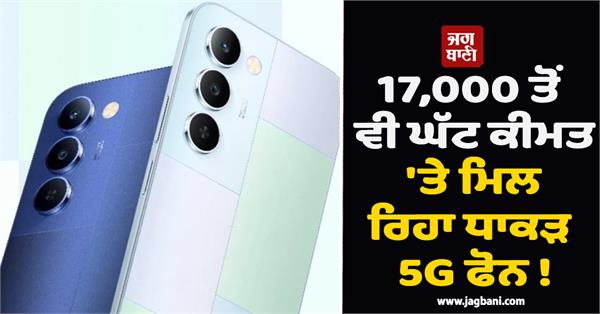 a powerful 7000 mah 5g phone is available for less than 17 000