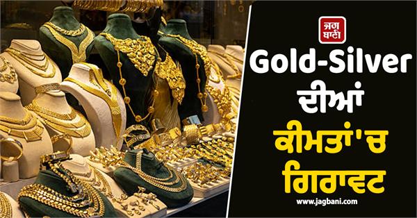 fall in the prices of gold silver