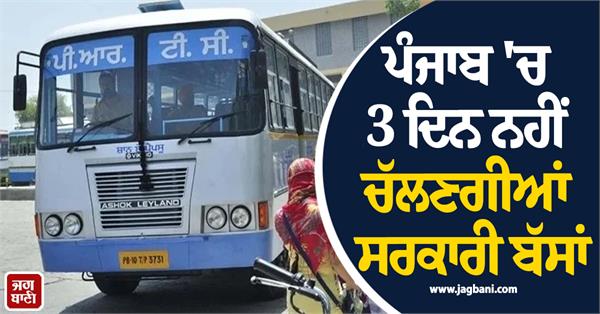government buses will not run in punjab for 3 days