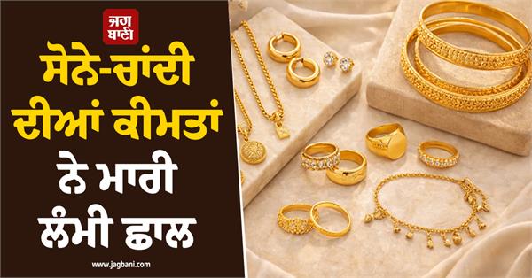 gold and silver prices take a long jump