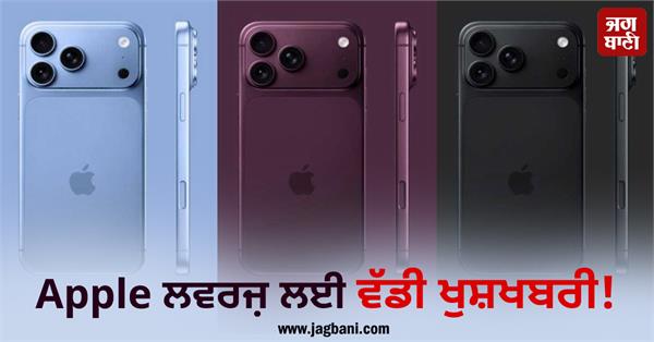 big news for apple lovers