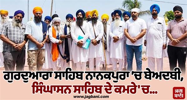 desecration of the holy image in gurdwara sahib nanakpura