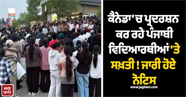 strict action against punjabi students in canada 