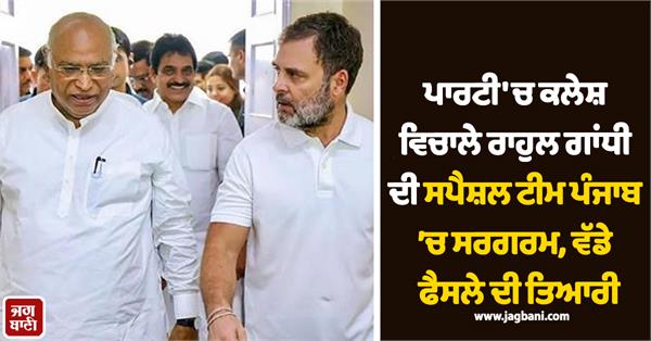 rahul gandhi punjab congress