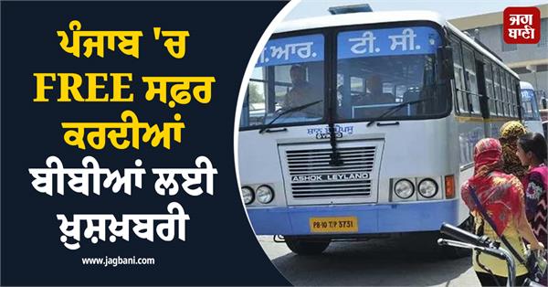 good news for women travelling for free in punjab