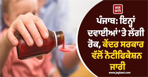 ban on these medicines for children