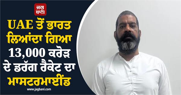 uae  india  virender singh baisoya  ncb  arrested