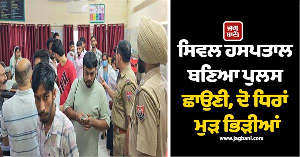 civil hospital turned into police cantonment