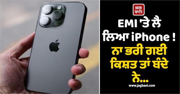 iphone  installment  police  income