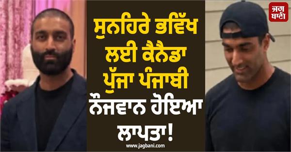 punjabi boy in canada