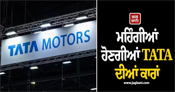 tata motors  cars  expensive  company