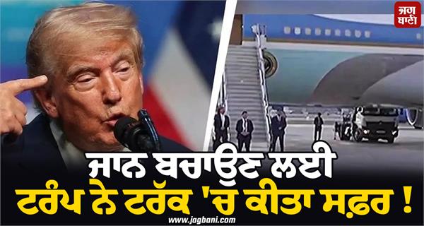 trump traveled in truck