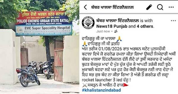 batala police post blast case