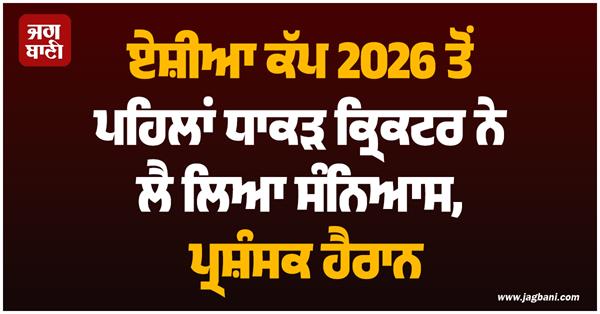 the cricketer retired before asia cup 2026