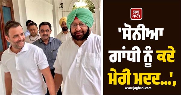 captain s big statement on rahul gandhi s praise