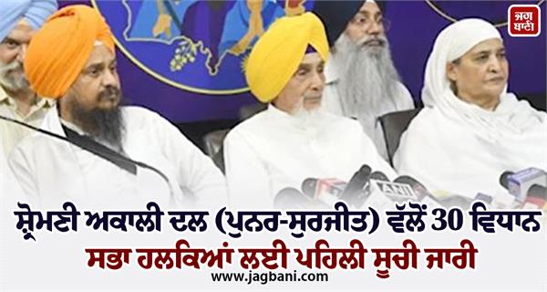 shiromani akali dal assembly constituencies