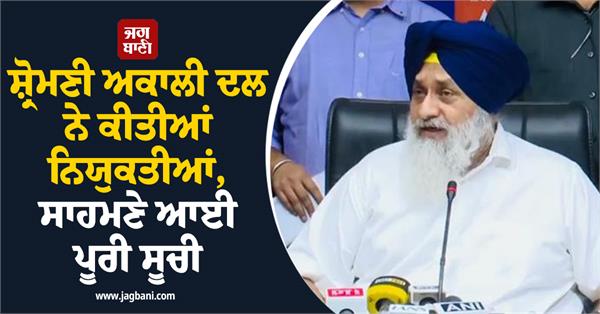 shiromani akali dal appointments