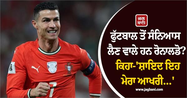 is ronaldo about to retire from football 