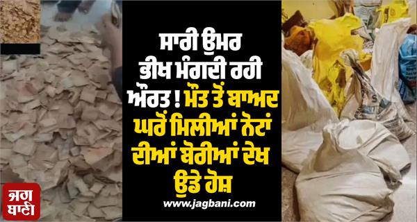 begging  woman  bags of notes  house
