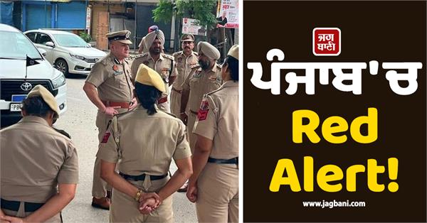 red alert in punjab police force deployed blockade campaign