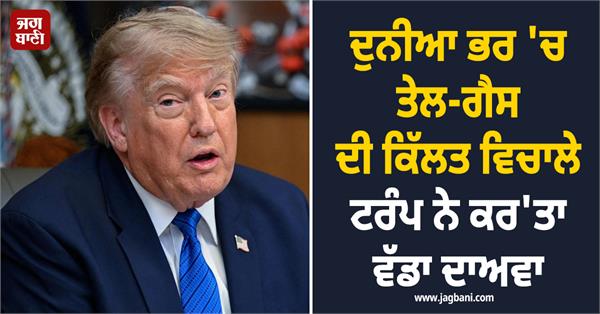 trump makes big claim about oil and gas