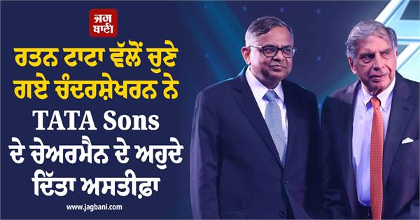 n chandrashekhran resigns