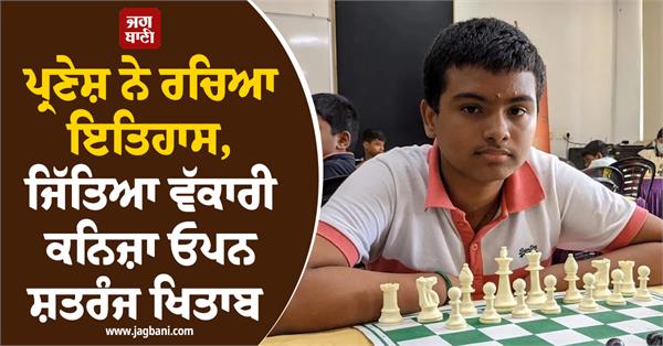 pranesh wins kaniza open chess title