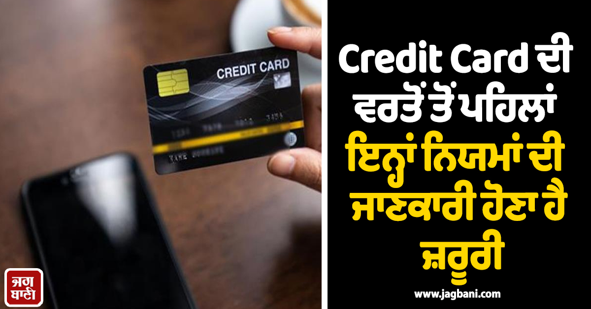 Credit Card ਤੋਂ ਭਰਦੇ ਹੋ ਕਿਰਾਇਆ...ਤਾਂ ਇਨ੍ਹਾਂ ਗਲਤੀਆਂ ਤੋਂ ਬਚੋ, ਨਹੀਂ ਤਾਂ ਵਧ ਸਕਦਾ ਹੈ ਖ਼ਰਚਾ