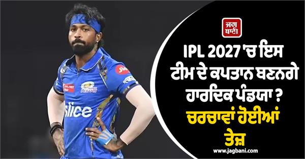 hardik pandya will be the captain of this team in ipl 2027