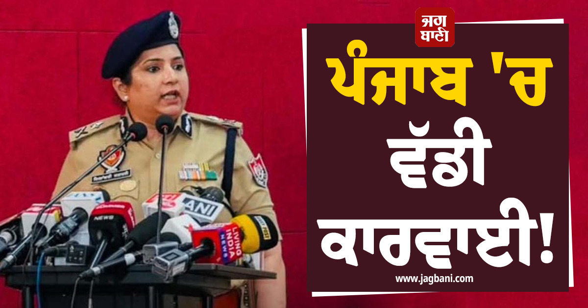 ਪੰਜਾਬ 'ਚ ਵੱਡੀ ਕਾਰਵਾਈ! ਭਿਵਾਨੀ ਤੋਂ ਚੱਲ ਰਹੇ 'ਹਾਈਟੈੱਕ ਨਕਲ ਰੈਕੇਟ' ਦਾ ਪਰਦਾਫ਼ਾਸ਼, 35 ਗ੍ਰਿਫ਼ਤਾਰ