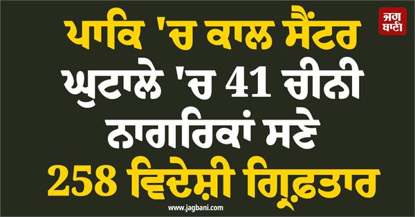 258 foreigners  including 41 chinese nationals 
