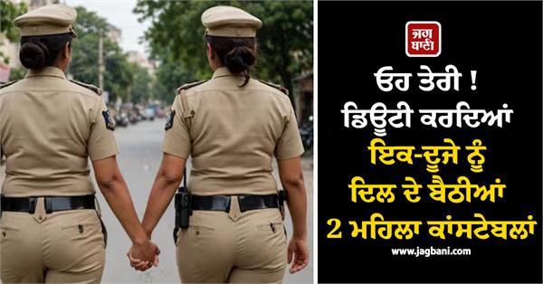police duty  love  two female constables unique wedding