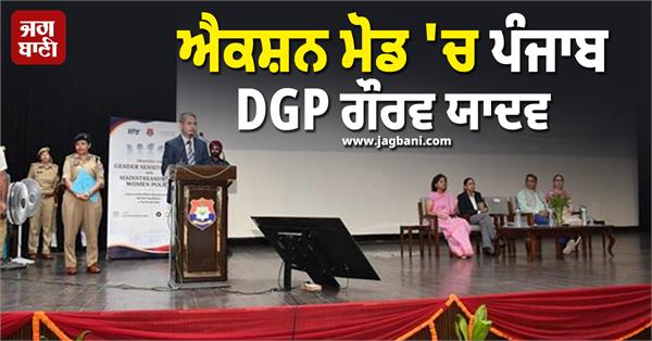 punjab dgp gaurav yadav instructions issued to police personnel