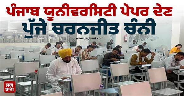 charanjit channi arrives at panjab university to give papers