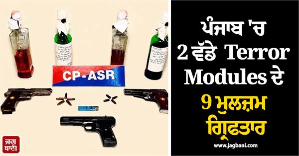 2 isi modules exposed 9 terrorists arrested