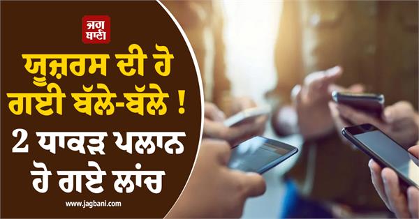 2 mega plans launched