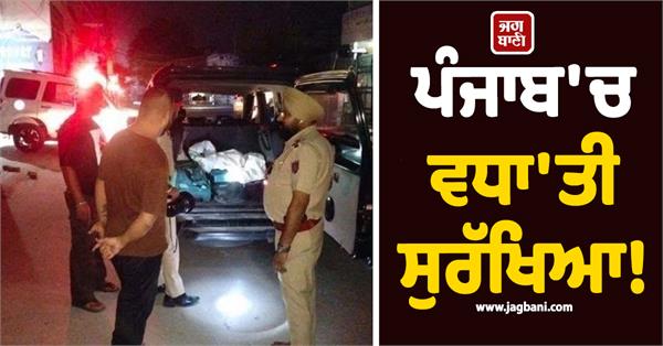 security increased in punjab special instructions issued to police officers