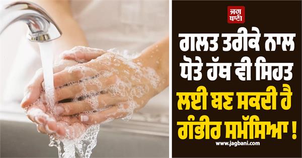 improperly washed hands can also cause serious health problems 
