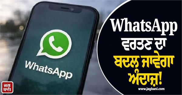 the way you use whatsapp will change