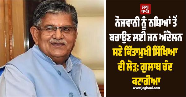 punjab governor gulab chand kataria interview