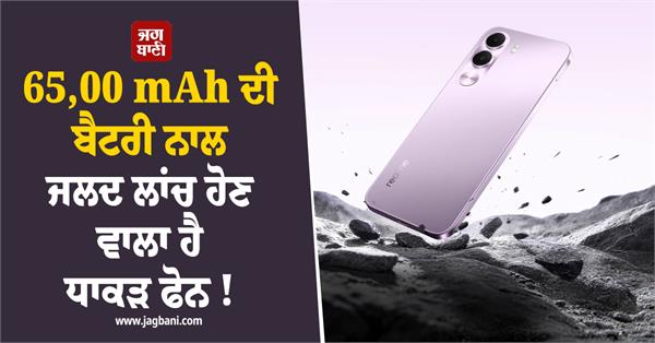a powerful phone is going to be launched soon 