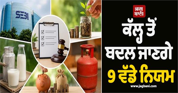 9 big rules will change from tomorrow  tax  lpg and air travel