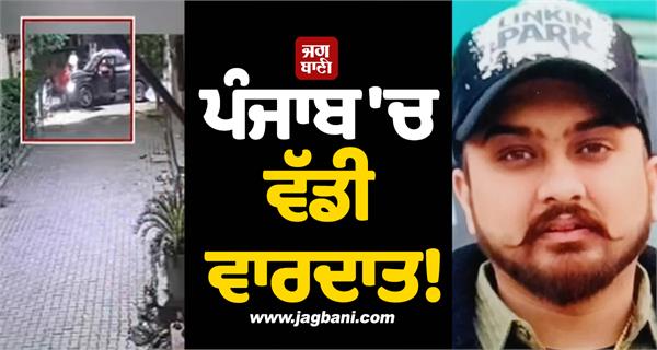 major incident in punjab