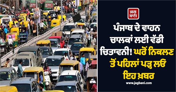 vehicle driver punjab vehicle traffic police