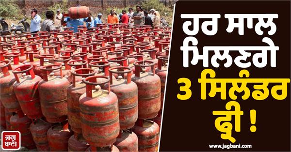 3 gas cylinders free cm vijay
