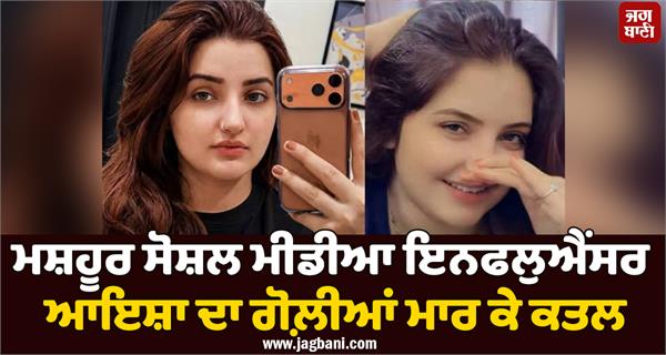 social media  influencer  killed