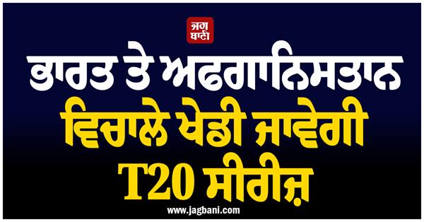 t20 series to be played between india and afghanistan